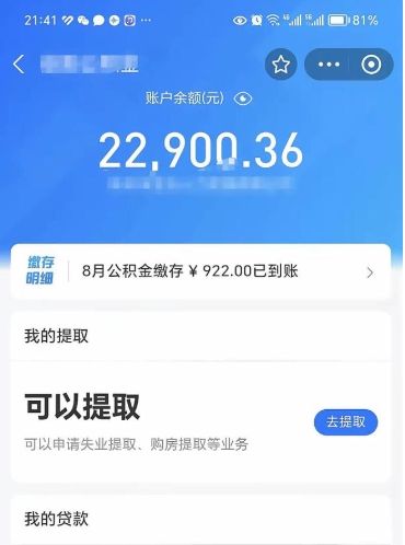 张家界公积金封存可以取吗（住房公积金封存能取吗）